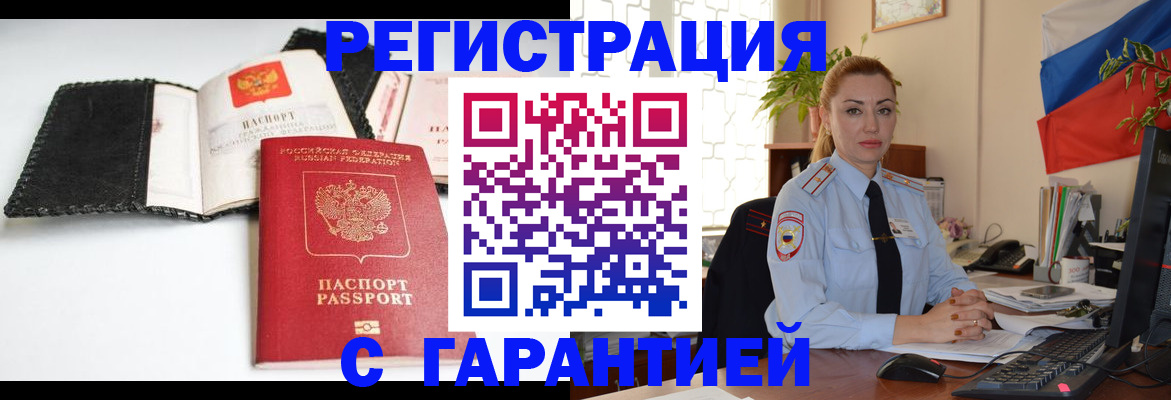 прописка регистрация в Люберцах