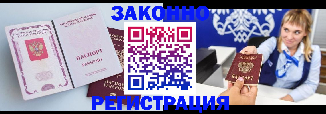 временная регистрация для всех в Люберцах