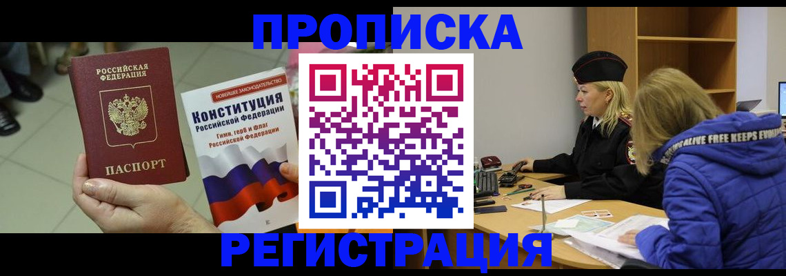 прописка поиск в Люберцах