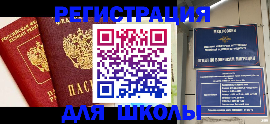 прописка для кредита в Люберцах