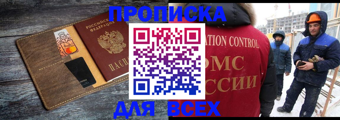 прописка от собственника в Люберцах