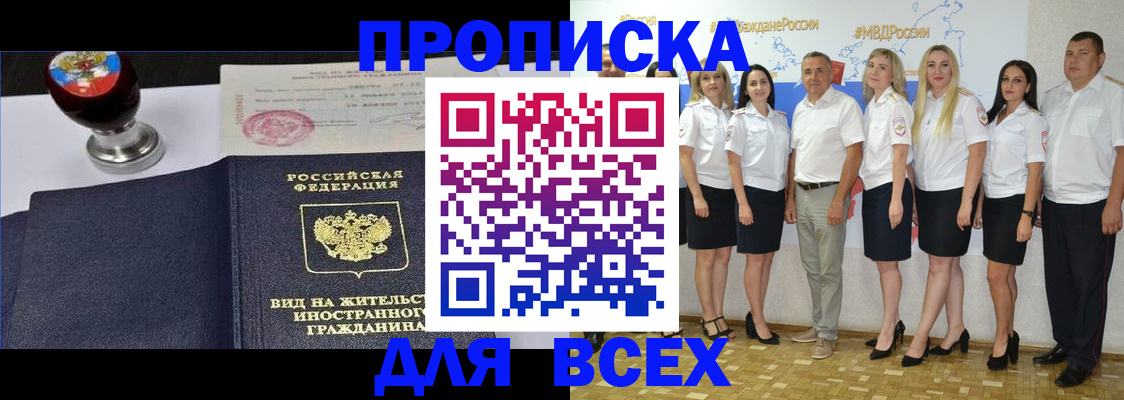 прописка штамп в Люберцах