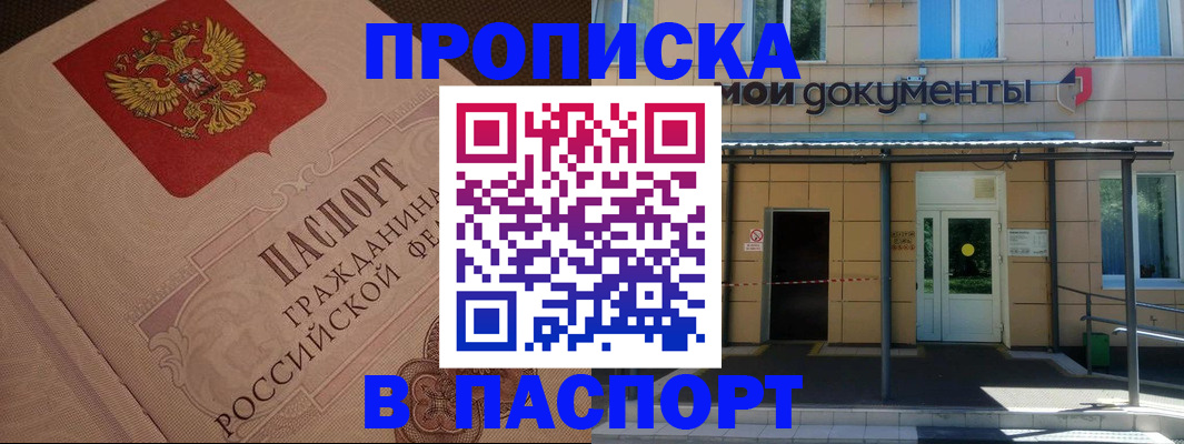 прописка регистрация в Люберцах