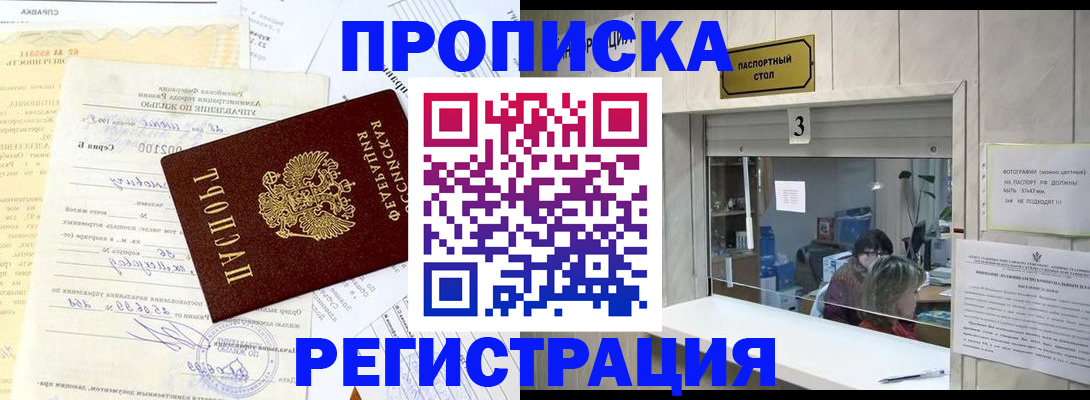 временная регистрация собственник в Люберцах